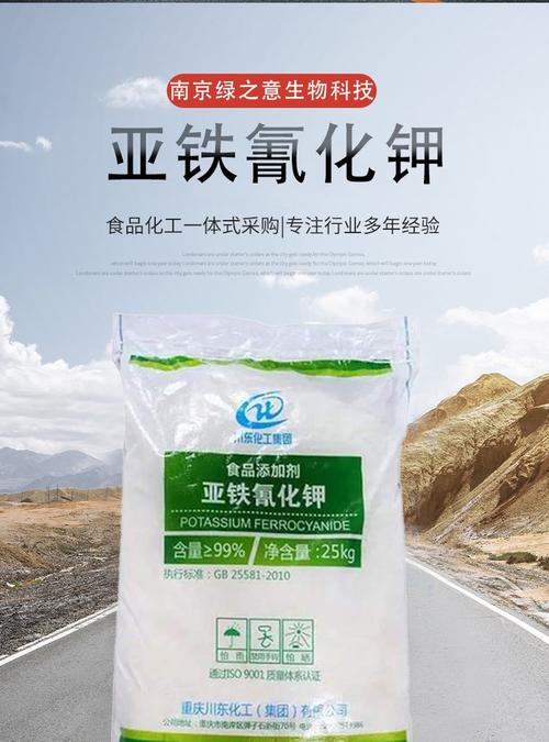 亚铁氰化钾 食品级抗结剂 黄血盐钾 99%含量 食品添加剂 一公斤包邮